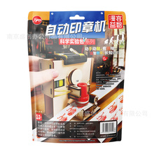 漫客科学小实验套装学生材料包DIY儿童益智手工制作印章机拼装