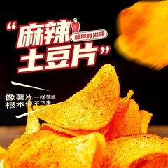 農科院麻辣土豆片網紅追劇小零食小吃薯片薯條洋芋片雲南貴州特產