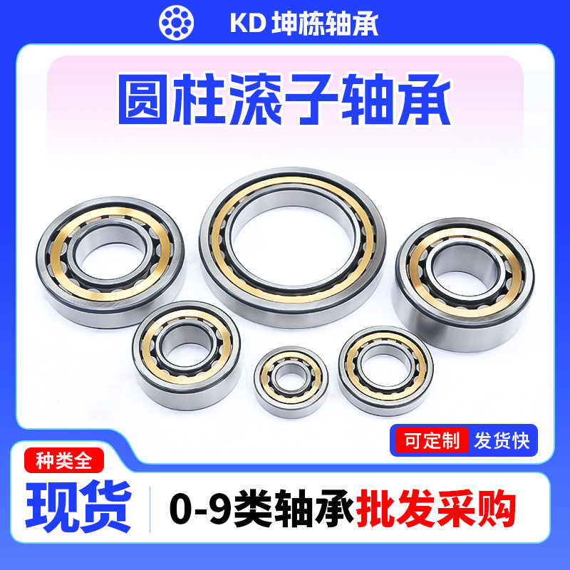 圆柱滚子轴承NJ330EM NJ332EM NJ334EM NJ336EM 减速机用轴承