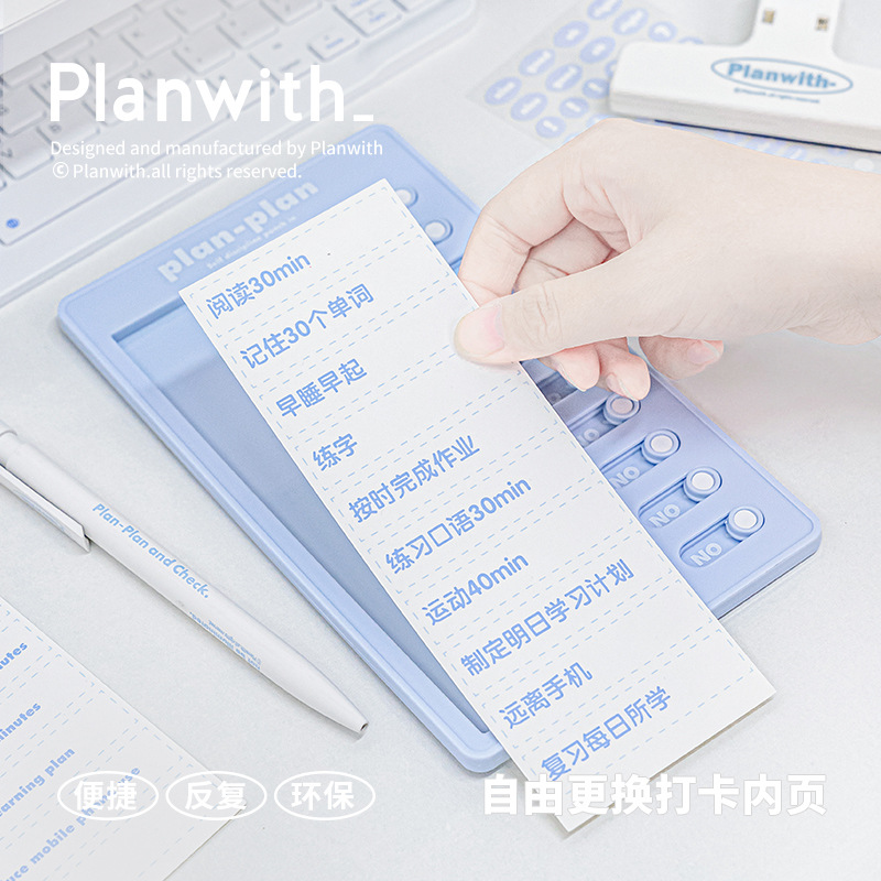Planwithカードリーダー多機能カード神器学生自律育成計画表時間管理神器