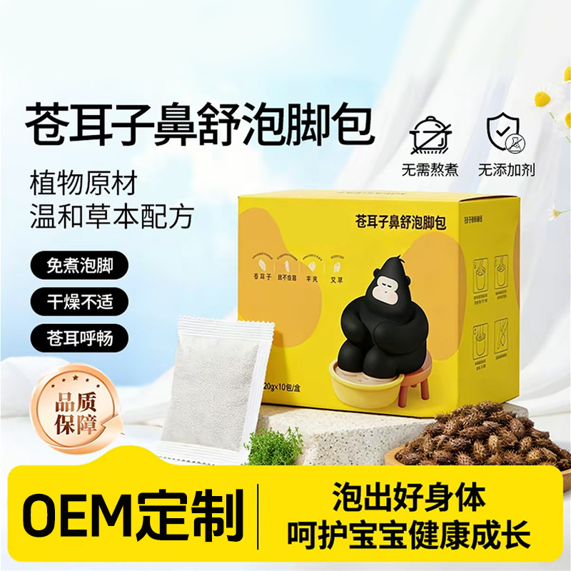 Cang Erzi Nasal Soothing Foot Soak Pack, Mugwort Steam Foot Care Herbal Foot Soak Pack, Customized Private Label, Same as on Douyin Cang Erzi Nasal Soothing Foot Soak Pack, Mugwort Steam Foot Care Herbal Foot Soak Pack, Customized Private Label, Same as on Douyin