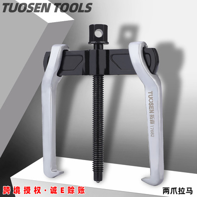 拓森五金工具橫梁兩爪拉碼拔輪器內軸承拆卸取出器二爪軸承拉馬器