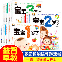 全套四冊幼兒啟蒙認知嬰兒智力書兒童全腦智能開發圖書學說話繪本