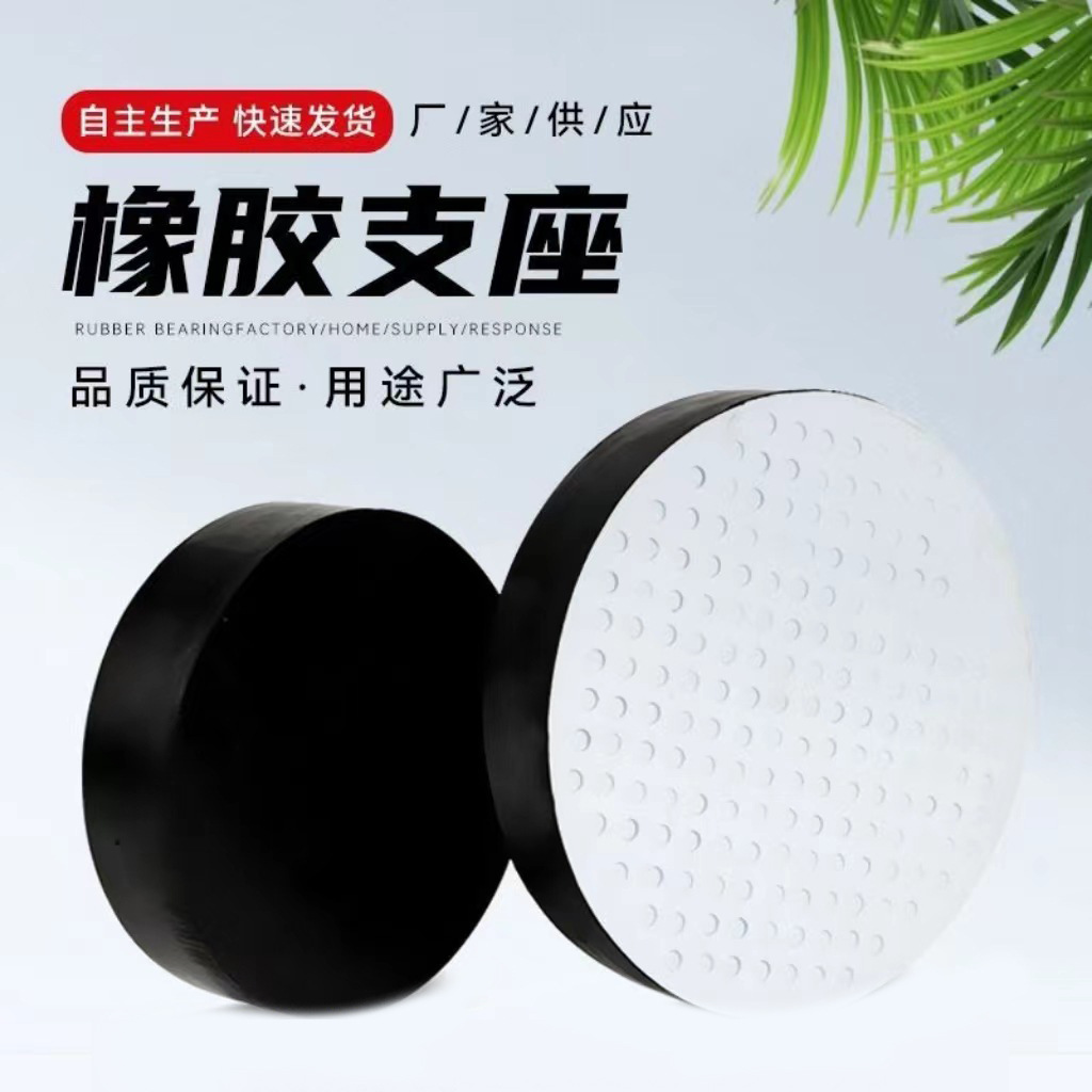 桥梁橡胶支座厂批发桥梁减震橡胶挡块 GJZf4四氟板式滑动橡胶支