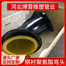 内衬聚氨酯弯头三通尾矿耐磨耐腐蚀衬聚氨酯管道45度90度弯头