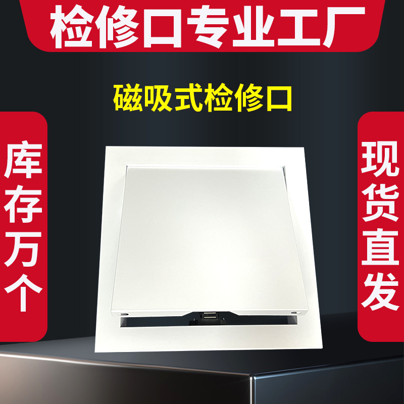优选铝合金磁吸按压式检修口厨房卫生间下水管道侧墙体检查维修孔