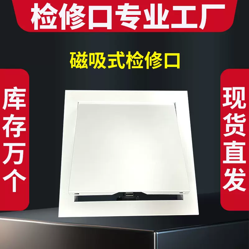 优选铝合金磁吸按压式检修口厨房卫生间下水管道侧墙体检查维修孔