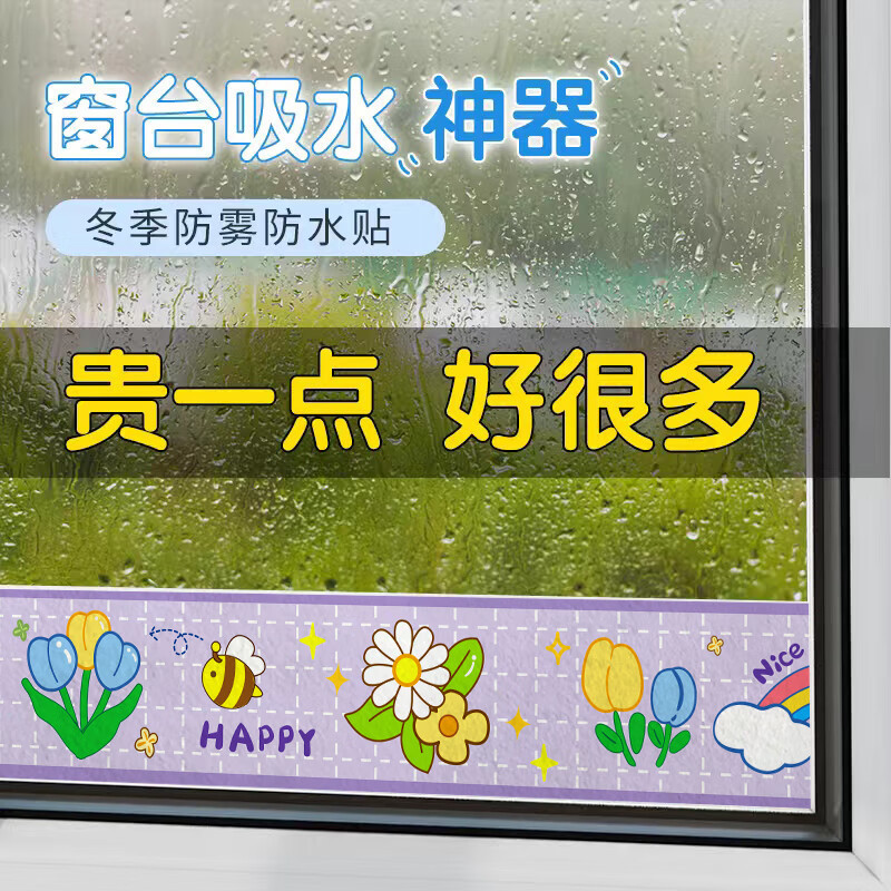 Window glass water-absorbing sticker for winter northern window sills, anti-fog, anti-condensation, anti-drip magic sticker Window glass water-absorbing sticker for winter northern window sills, anti-fog, anti-condensation, anti-drip magic sticker