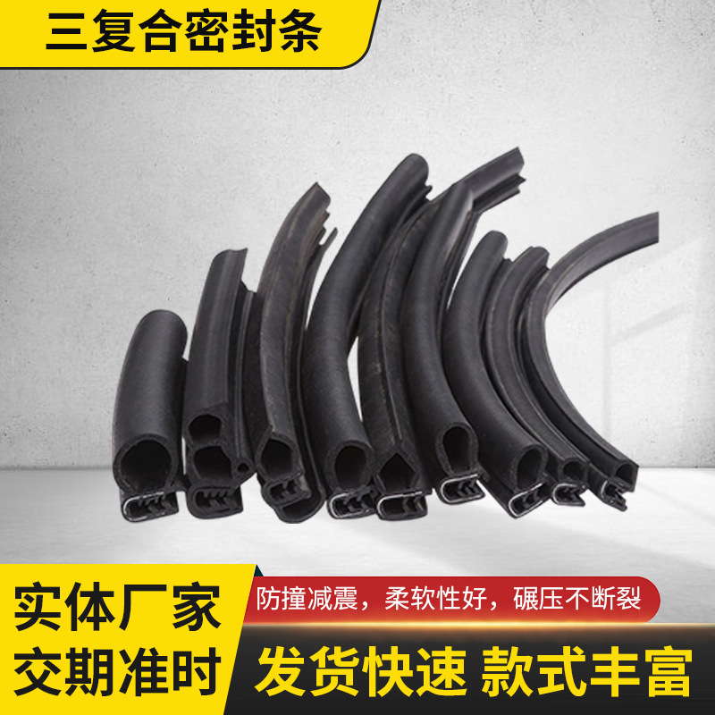 机柜汽车门窗密封条 防水防尘发泡钢丝密封胶条 三复合密封条