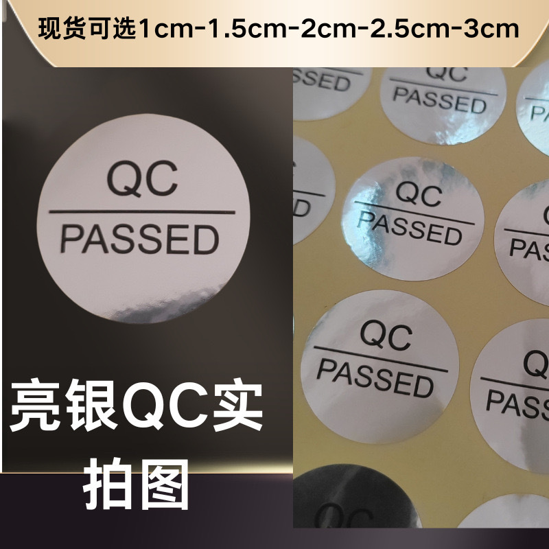 電子製品 QC ラベル証明書レーザー商標自己粘着偽造防止ラベルステッカーブライトシルバー QC ラベルステッカー|undefined