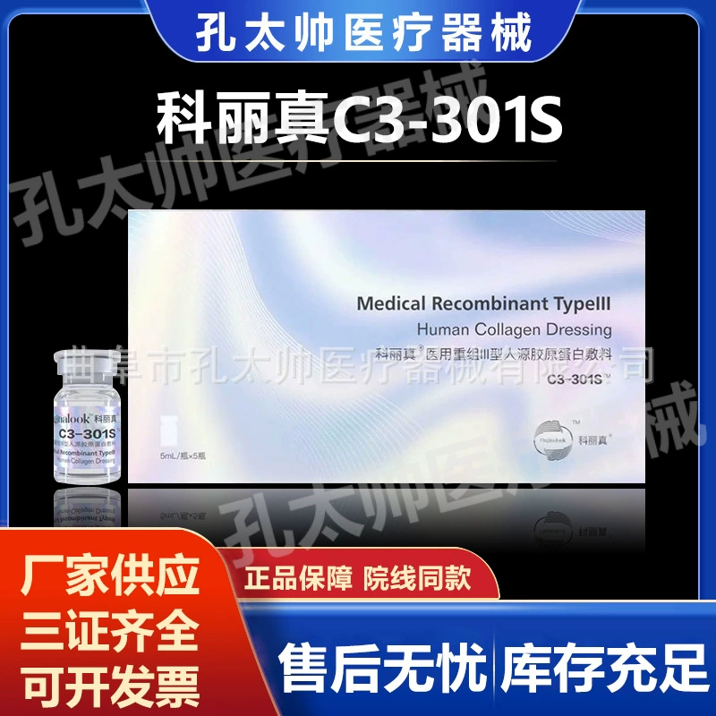 Clayzhen Medical рекомбинантный человеческий тип III коллагеновая повязка 301S подлинная гарантия анти-подделка может быть проверена