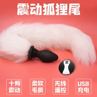遥控震动肛塞可拆卸狐狸毛尾巴SM玩具后庭角色扮演女自慰情趣用品