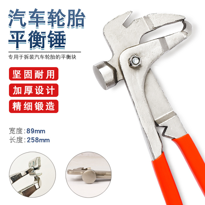 汽车轮胎平衡锤平衡钳平衡铅块拆装钳子平衡钳轮胎动平衡锤工作钳