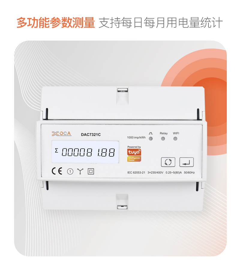 三相智能无线涂鸦WIFI 多费率导轨电表瓦时表