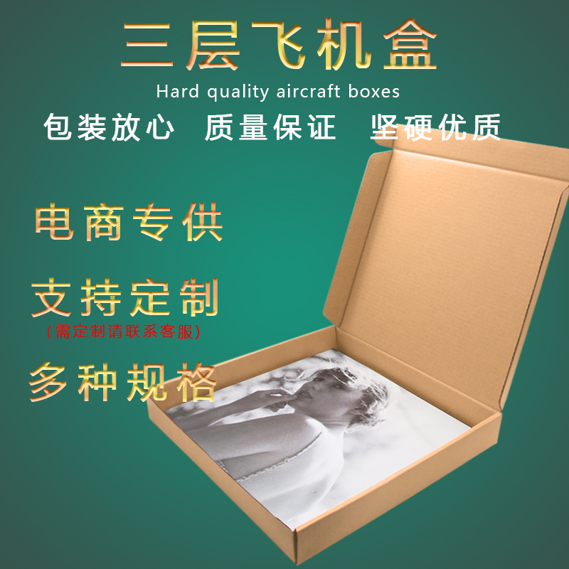 黑胶唱片LP飞机盒包装箱牛皮纸纸箱特硬淘宝快递搬家打包盒 定 制