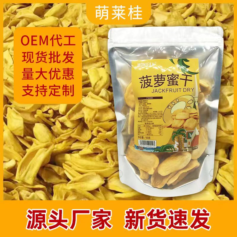 越南菠萝蜜片180克水果干脱水果蔬脆新货网红零食休闲食品香脆