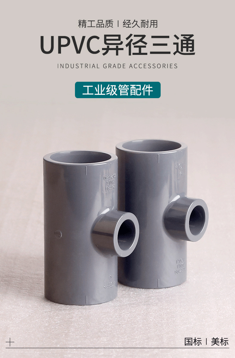 GF乔治费歇尔UPVC三通SCH80美标异径三通工业管配件变径三通接头-阿里巴巴