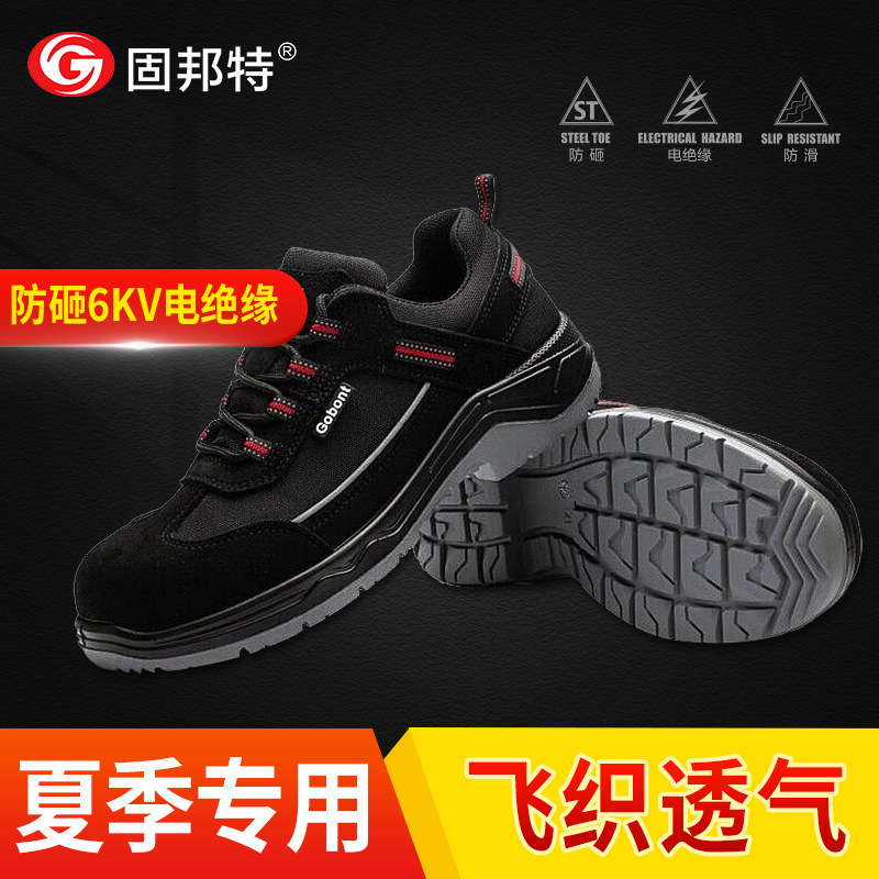 固邦特GB-2005防砸防刺穿6KV绝缘鞋工作耐弱酸碱电工鞋电力电网