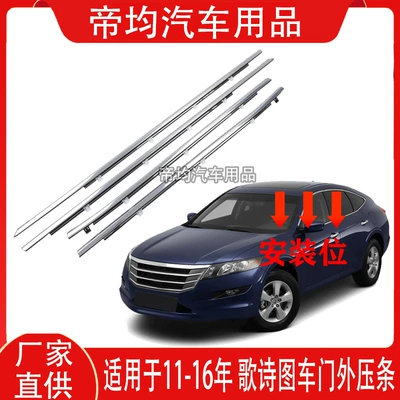Suitable for 2011-2016 Models of the Geshitu Car Door Glass Outer Trim Waterproof Strip Trim Car Window Sealing Strip (Vehicle Sealing Strip)