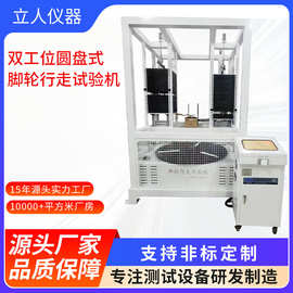 双工位圆盘式脚轮疲劳试验机静态荷重波盘试验机工业轮行走测试机