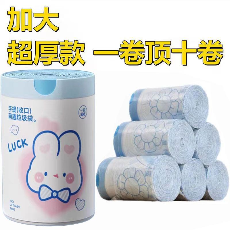 Garbage Bag Drawstring Type Household Kitchen Thickened Super Thick Office Plastic Bag Toilet Cute Money Rabbit Like Brocade Garbage Bag Drawstring Type Household Kitchen Thickened Super Thick Office Plastic Bag Toilet Cute Money Rabbit Like Brocade