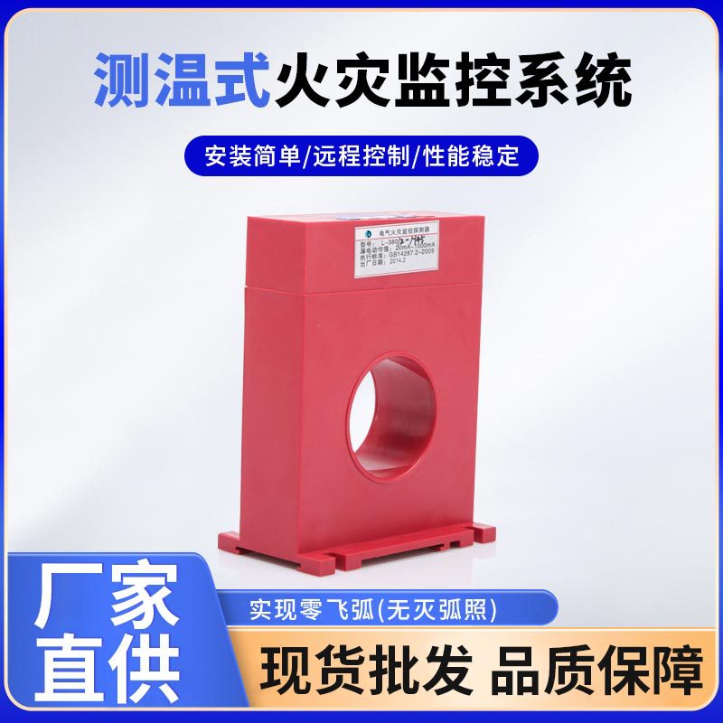 火灾监控探测器NDFA4-E三相双路消防设备电源监控探测器100A