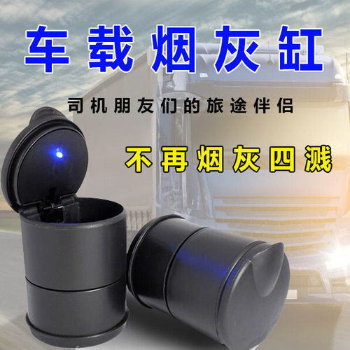 4s ashtray with light for car, creative high temperature resistant ashtray for in-car use, car LED ashtray with cover