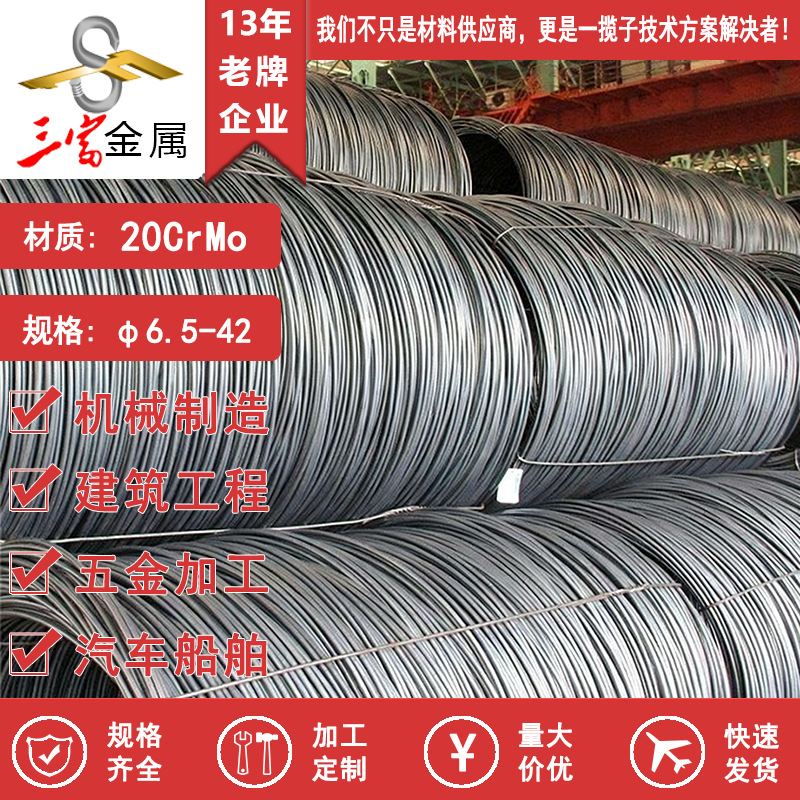 现货供应 宝钢20CrMo合金结构钢线材 高淬透性盘圆 欢迎致电咨询
