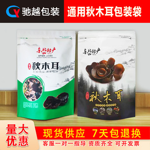 Universal Wood Ear Packaging Bag, Autumn Wood Ear Self-Sealing Zipper Bag, Northeast Specialty Black Wood Ear Stand-Up Bag