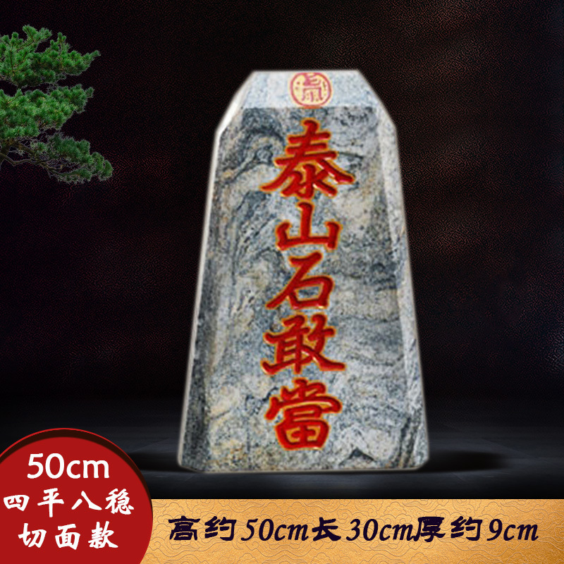 泰山石敢当原石刻字风水镇宅招财天然办公室内外补角靠山石头摆件|undefined