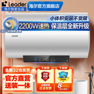海爾出品Leader電熱水器 家用浴室洗澡儲水式2200W速熱防電牆