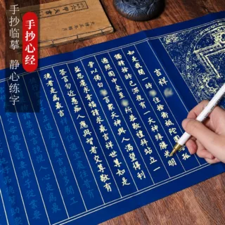 现货万年蓝静心手抄临摹经书法作品纸楷书法描红纸字帖书法字帖