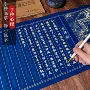 万年静心临摹楷书字帖