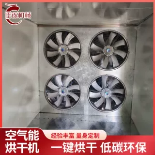 橘皮空气能烘干机椰子热泵式干燥机果皮果肉类热风循环烘干箱
