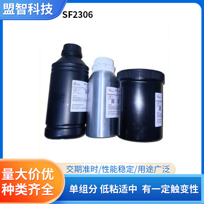 SF2306紫外光固化胶粘剂 焊点保护线路板粘接PVC塑料uv胶水