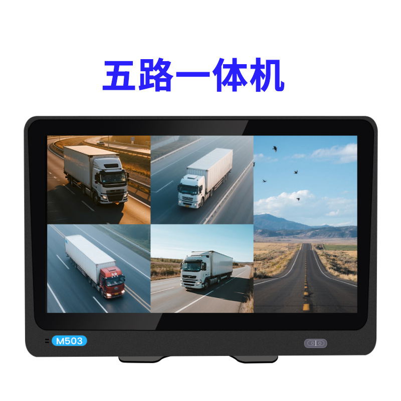 10inch Five-Way Display All-In-One Truck Blind Spot Monitoring Camera Driving Recorder Reversing Image