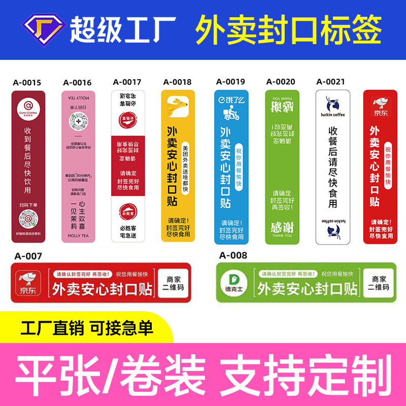 外卖食安封口贴定制快餐奶茶打包封条美团饿了么食品安全封签贴纸