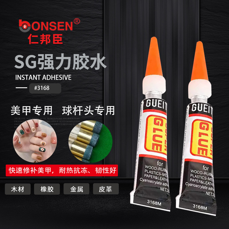 正品固瑞特与安特固强力胶水同级别台球杆包皮贴甲片美甲专用胶水