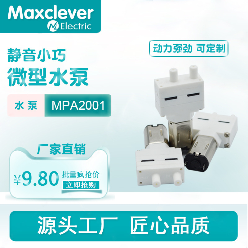 微型3V小体积真空泵水泵NPWT扫地机器人美容仪低耗能静音水气泵