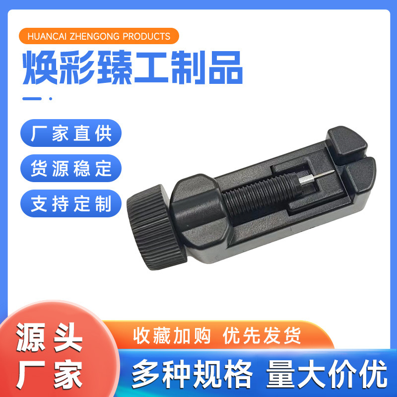 塑料手表拆表器修表工具不锈钢针头机械表带调节器迷你调表器批发