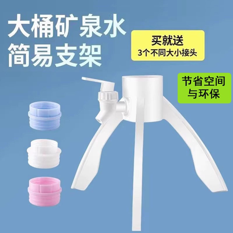 矿泉水专用三角支架简易饮水机纯净水5L桶装水支架出水支架倒置架