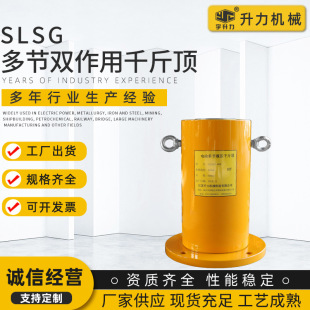 Slsg Multi-Section Double-Acting Multi-Section 0kg Top Hydraulic Cylinder 20t Double-Acting Hydraulic 0kg Top Non-Standard Customization