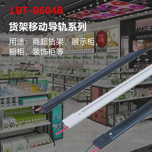 8604B Magnetic Led Conductive Slot Two-Wire Copper Removable Main Power Line Display Cabinet Shelf Conductive Slot