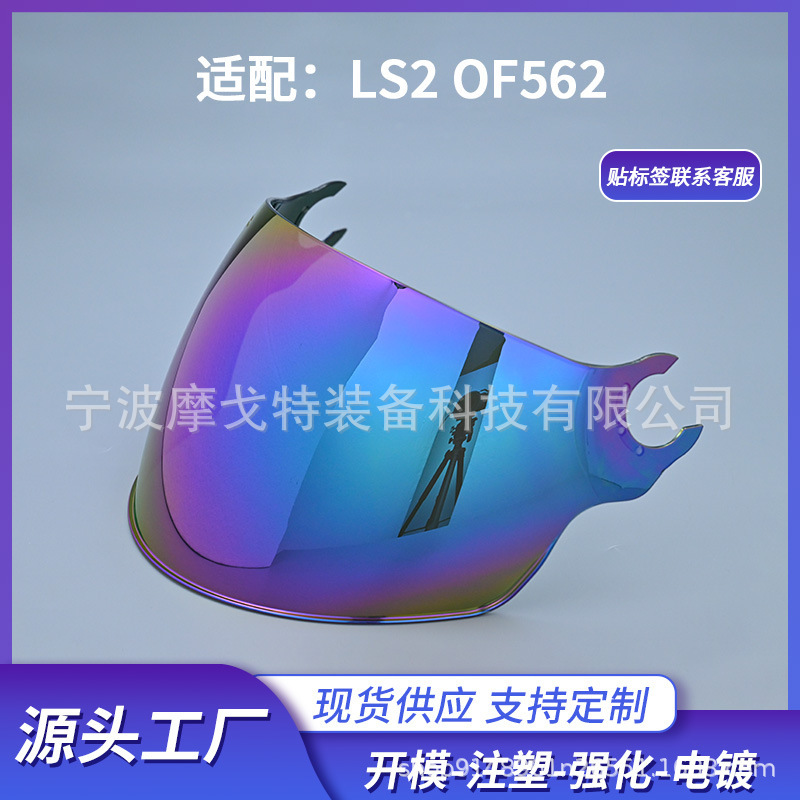 Motorcycle Helmet Lens Ls2Of562558 Half Helmet Windproof Visor Long Electric Vehicle Riding Motorcycle Helmet