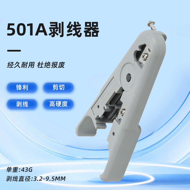 厂家供应剥线器网络电话剥线刀剥剪工具迷你剪线钳同轴电缆剥线器