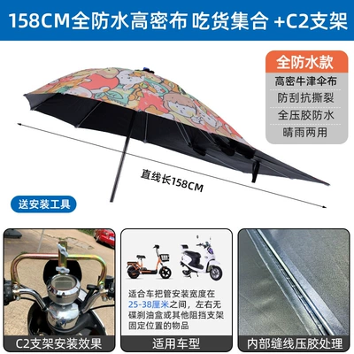 Rain Umbrella Canopy Rainproof, Elektromobil üçün ön şüşə çətiri (günlük) - 158cm-vinyl-waterproof-encryption-foodie-collectionc2-stand-other