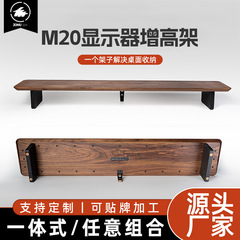 【造木】M20北美黑胡桃实木显示器增高架桌面收纳模块化支架厂家