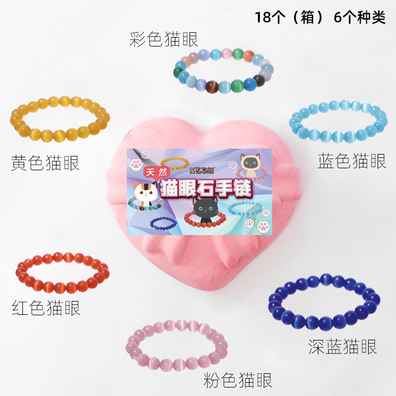 라이브 고양이 눈 팔찌
