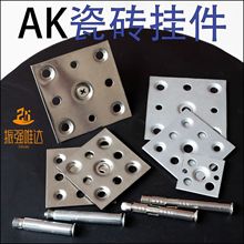 AK瓷砖点挂件 304不锈钢干挂贴片厂家背景墙挂件陶瓷岩板方块铁片