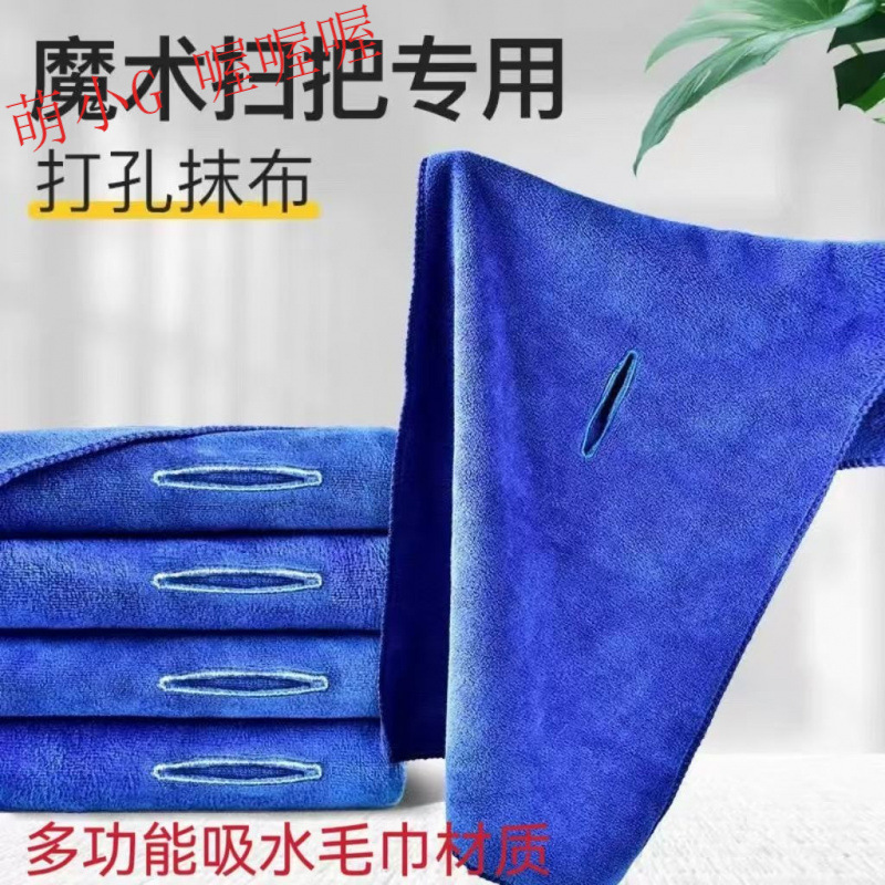 [Durable and Wear-Resistant] Magic Broom Floor Scraper, Hole-Punching Mop Cloth, Special Cleaning Cloth for Housekeeping, Thickened and Strong Absorption